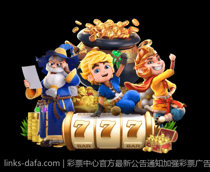 彩票中心官方最新公告通知加强彩票广告规范管理的通知