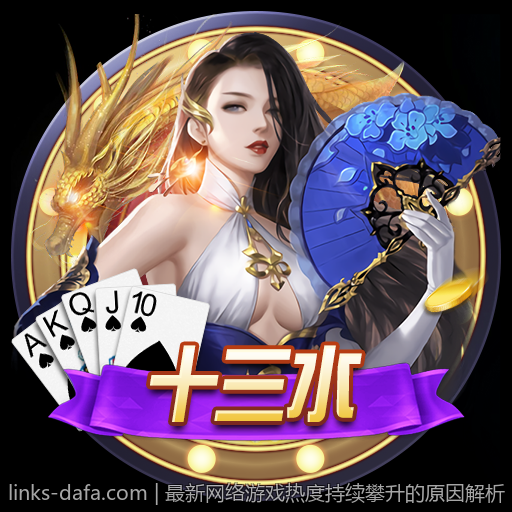 最新网络游戏热度持续攀升的原因解析